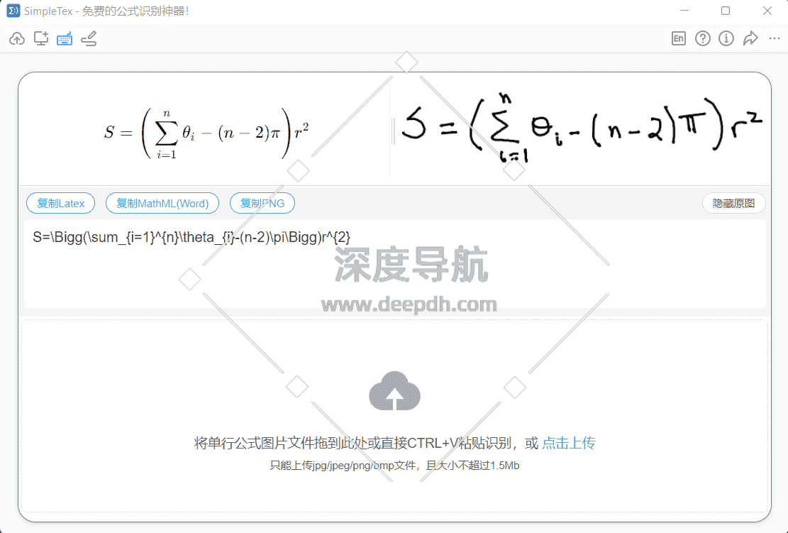 SimpleTex – 免费数学公式识别神器