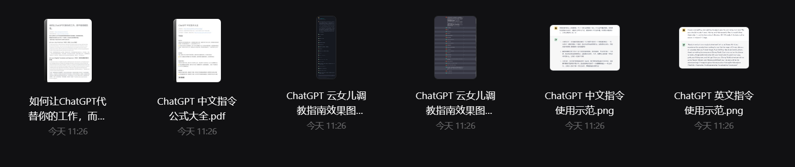 ChatGPT指令大全（调教口令）