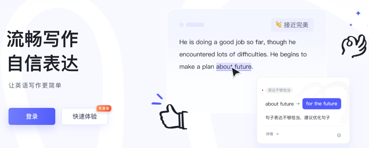 火山写作 – 专注于英语写作的AI创作工具